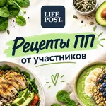 Рецепты ПП от участников.webp