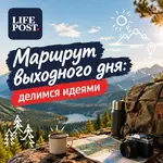Маршрут выходного дня.webp