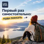 Первый раз самостоятельно.webp